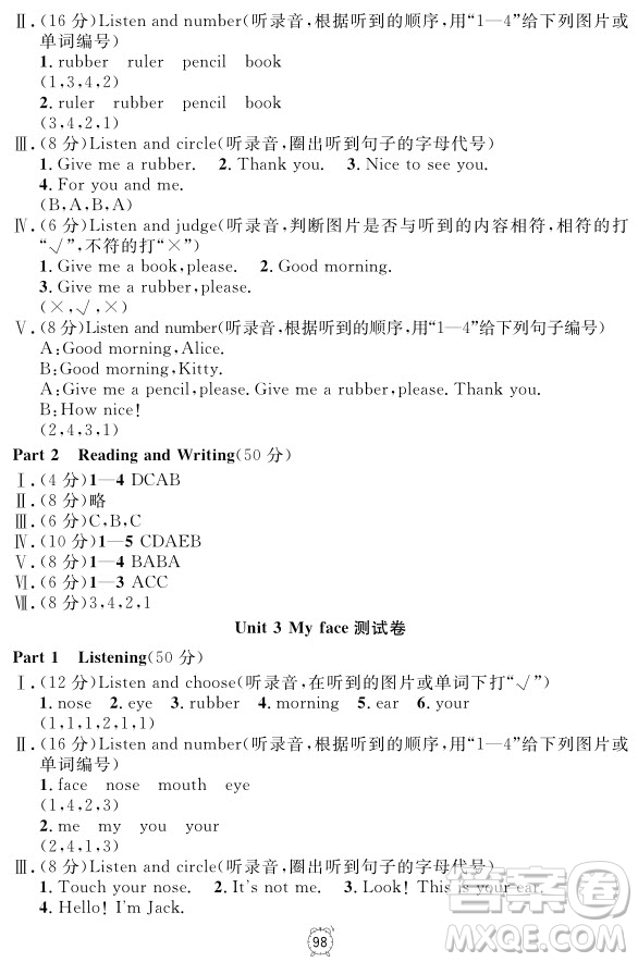 2018全新版英語(yǔ)鐘書(shū)金牌金試卷一年級(jí)上冊(cè)參考答案