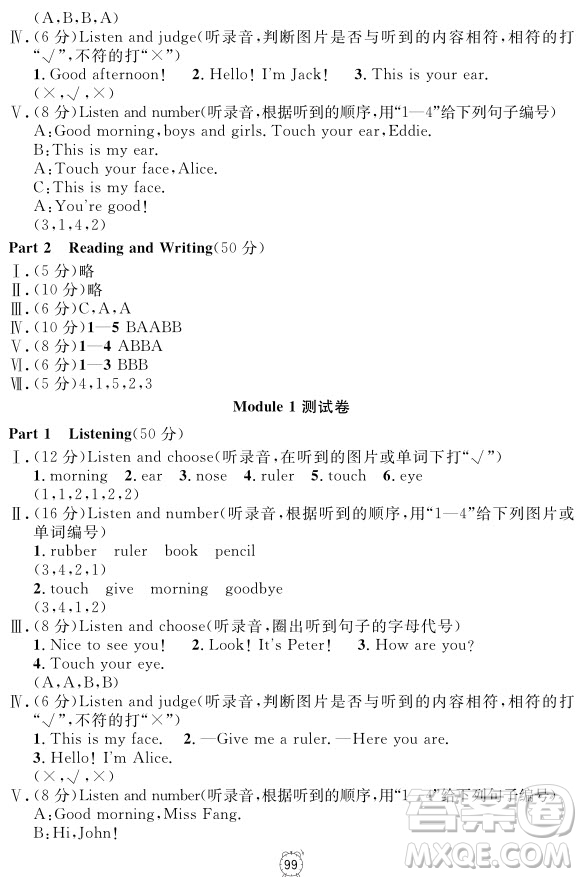 2018全新版英語(yǔ)鐘書(shū)金牌金試卷一年級(jí)上冊(cè)參考答案