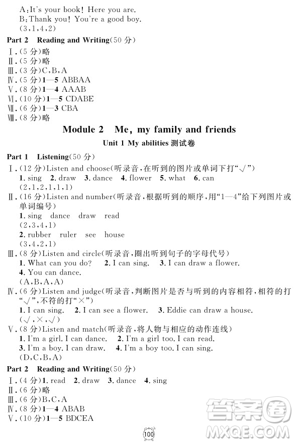 2018全新版英語(yǔ)鐘書(shū)金牌金試卷一年級(jí)上冊(cè)參考答案