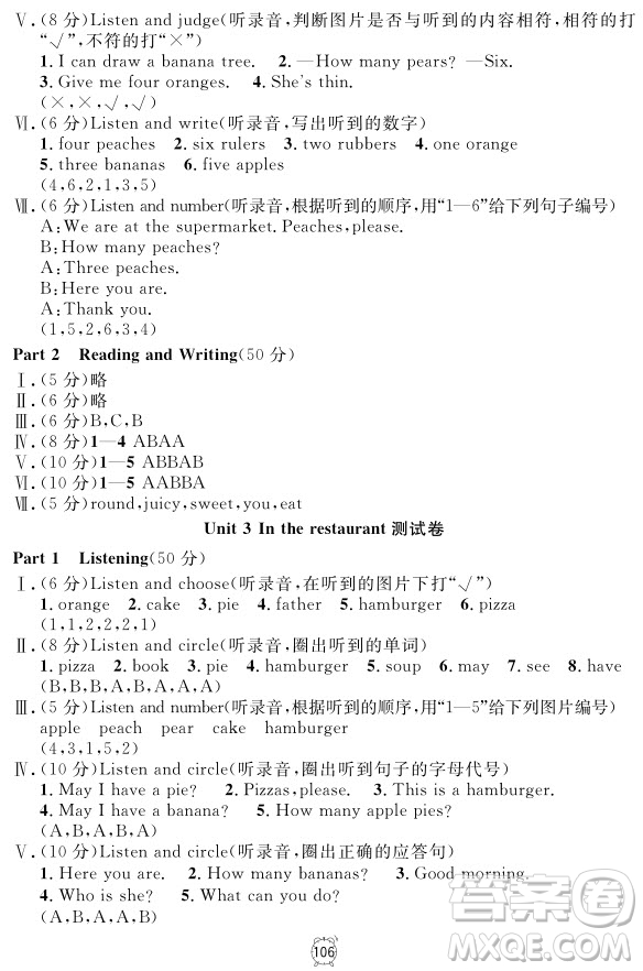 2018全新版英語(yǔ)鐘書(shū)金牌金試卷一年級(jí)上冊(cè)參考答案