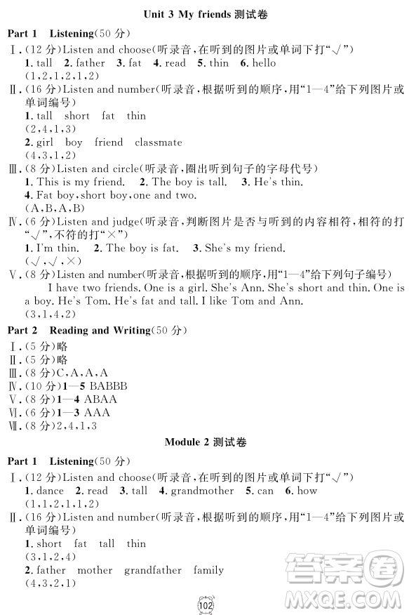 2018全新版英語(yǔ)鐘書(shū)金牌金試卷一年級(jí)上冊(cè)參考答案