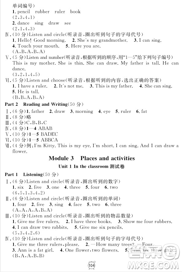 2018全新版英語(yǔ)鐘書(shū)金牌金試卷一年級(jí)上冊(cè)參考答案