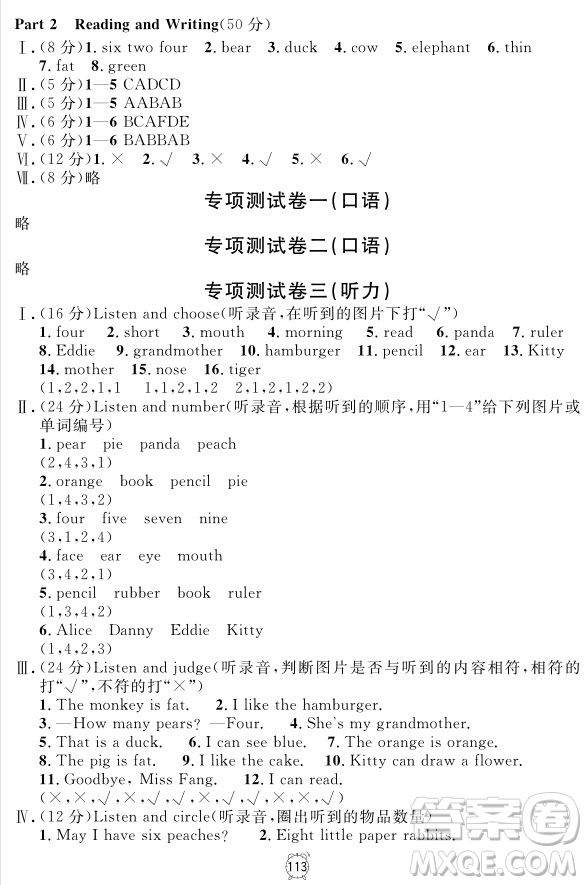 2018全新版英語(yǔ)鐘書(shū)金牌金試卷一年級(jí)上冊(cè)參考答案