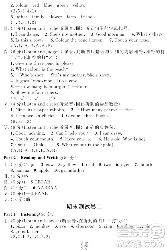 2018全新版英語(yǔ)鐘書(shū)金牌金試卷一年級(jí)上冊(cè)參考答案