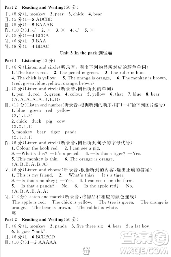 2018全新版英語(yǔ)鐘書(shū)金牌金試卷一年級(jí)上冊(cè)參考答案