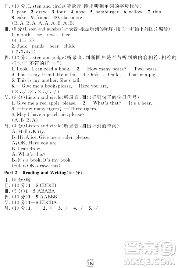 2018全新版英語(yǔ)鐘書(shū)金牌金試卷一年級(jí)上冊(cè)參考答案