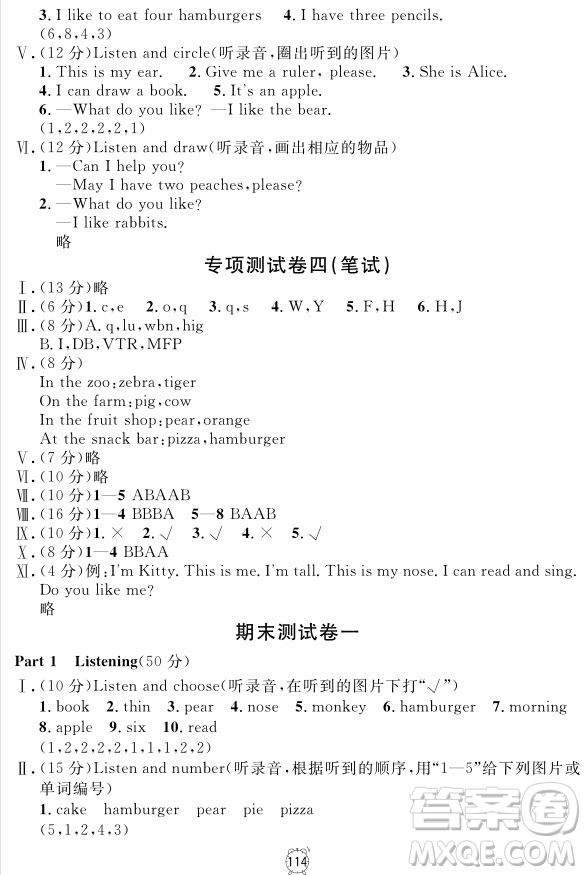 2018全新版英語(yǔ)鐘書(shū)金牌金試卷一年級(jí)上冊(cè)參考答案