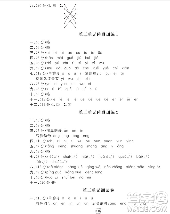 2018全新版語(yǔ)文鐘書(shū)金牌金試卷一年級(jí)上冊(cè)參考答案