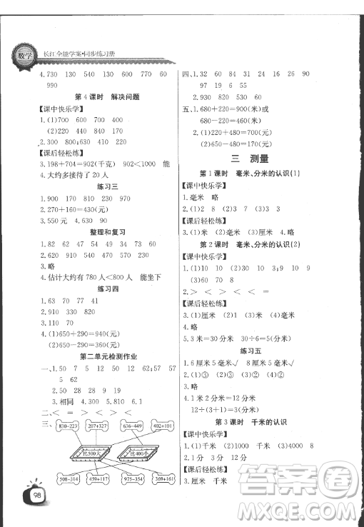 長江全能學(xué)案2018年三年級上冊數(shù)學(xué)人教版參考答案最新