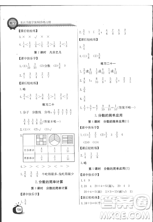 長江全能學(xué)案2018年三年級上冊數(shù)學(xué)人教版參考答案最新