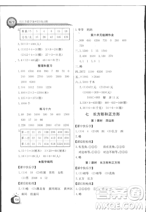 長江全能學(xué)案2018年三年級上冊數(shù)學(xué)人教版參考答案最新