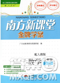 南方新課堂2018金牌學案三年級數學上冊人教版參考答案