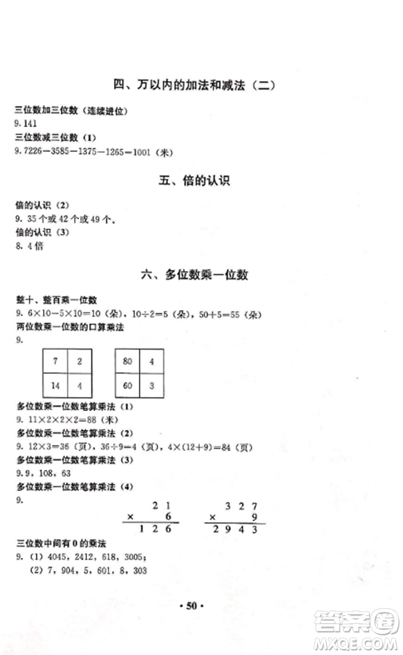 2018新版人教金學(xué)典同步解析與測(cè)評(píng)數(shù)學(xué)三年級(jí)上冊(cè)答案