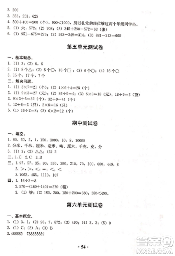 2018新版人教金學(xué)典同步解析與測(cè)評(píng)數(shù)學(xué)三年級(jí)上冊(cè)答案