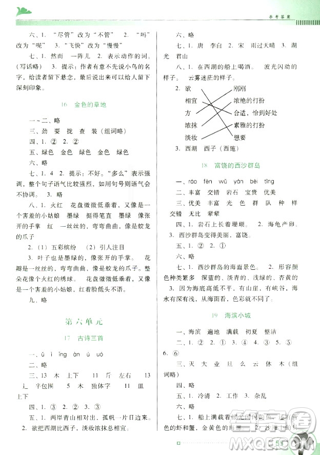 2018秋南方新課堂金牌學(xué)案語(yǔ)文三年級(jí)上冊(cè)人教版部編參考答案