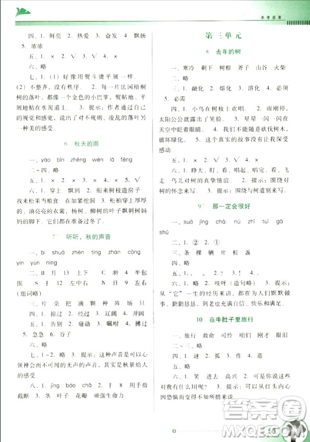 2018秋南方新課堂金牌學(xué)案語(yǔ)文三年級(jí)上冊(cè)人教版部編參考答案