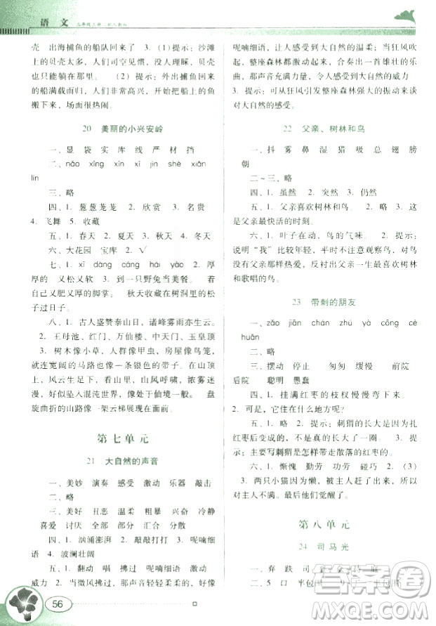 2018秋南方新課堂金牌學(xué)案語(yǔ)文三年級(jí)上冊(cè)人教版部編參考答案