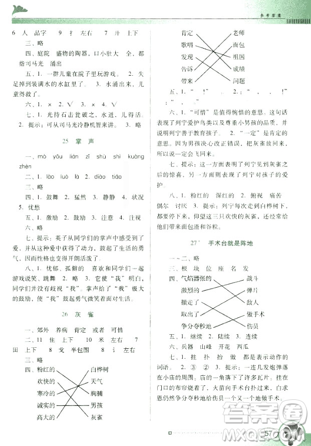 2018秋南方新課堂金牌學(xué)案語(yǔ)文三年級(jí)上冊(cè)人教版部編參考答案