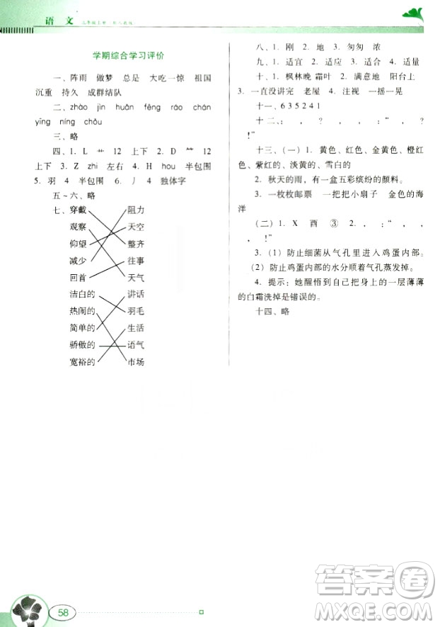 2018秋南方新課堂金牌學(xué)案語(yǔ)文三年級(jí)上冊(cè)人教版部編參考答案