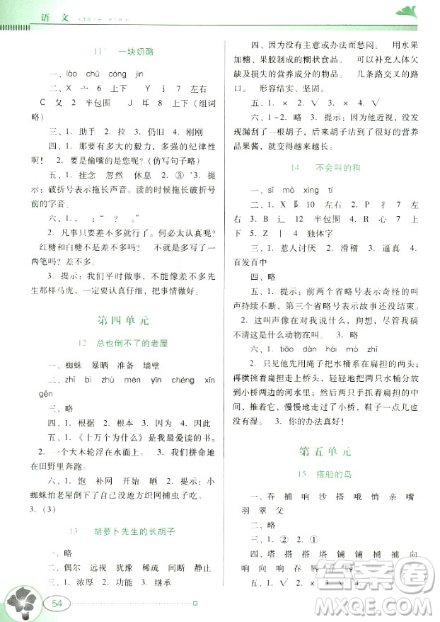 2018秋南方新課堂金牌學(xué)案語(yǔ)文三年級(jí)上冊(cè)人教版部編參考答案