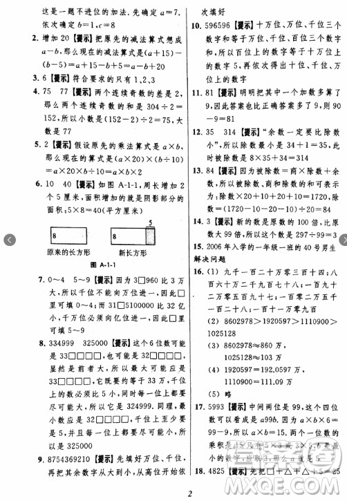 2018年小學(xué)三星級題庫數(shù)學(xué)參考答案