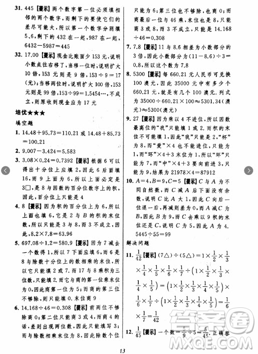 2018年小學(xué)三星級題庫數(shù)學(xué)參考答案