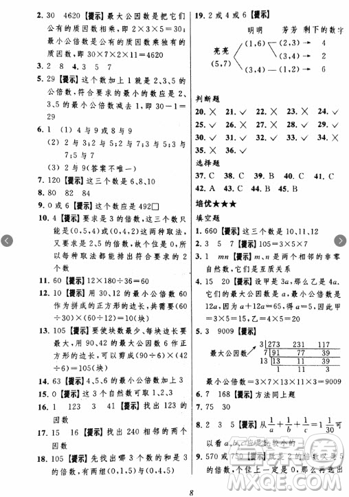 2018年小學(xué)三星級題庫數(shù)學(xué)參考答案