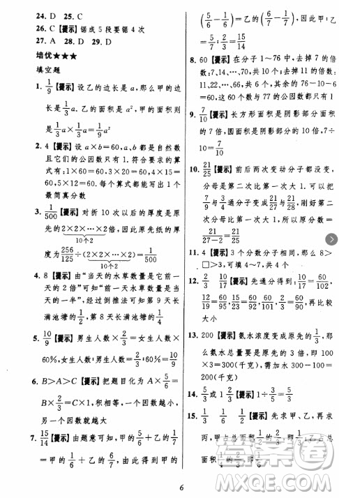 2018年小學(xué)三星級題庫數(shù)學(xué)參考答案