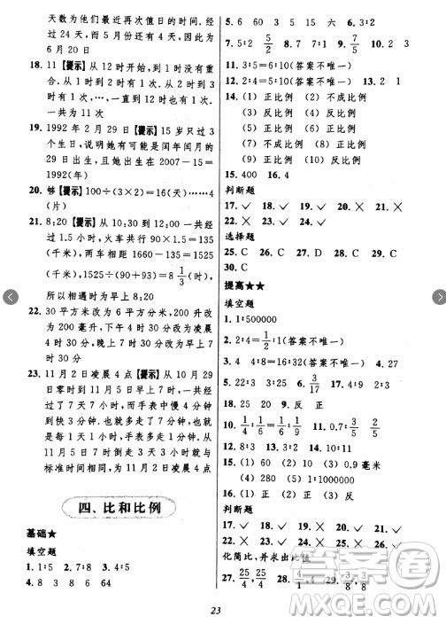 2018年小學(xué)三星級題庫數(shù)學(xué)參考答案