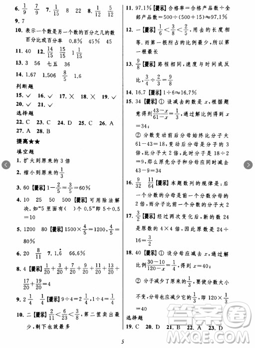 2018年小學(xué)三星級題庫數(shù)學(xué)參考答案