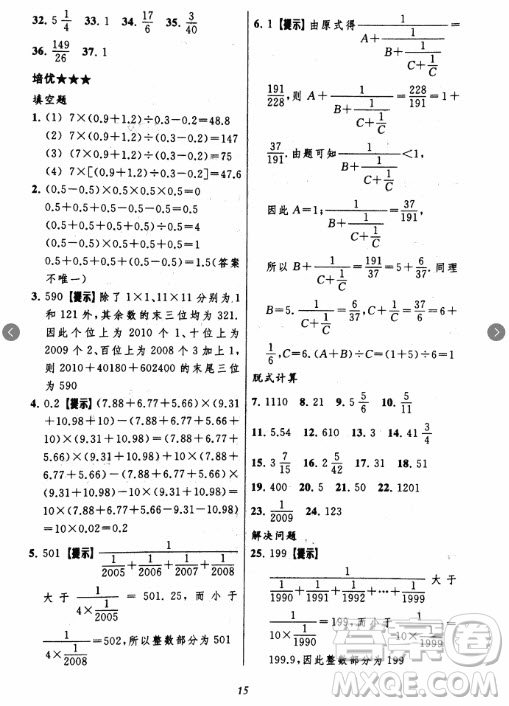 2018年小學(xué)三星級題庫數(shù)學(xué)參考答案