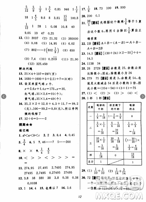 2018年小學(xué)三星級題庫數(shù)學(xué)參考答案