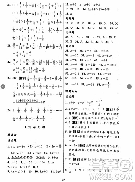 2018年小學(xué)三星級題庫數(shù)學(xué)參考答案