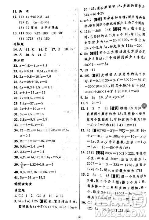 2018年小學(xué)三星級題庫數(shù)學(xué)參考答案