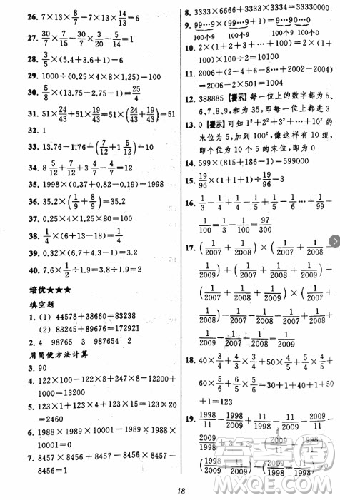 2018年小學(xué)三星級題庫數(shù)學(xué)參考答案