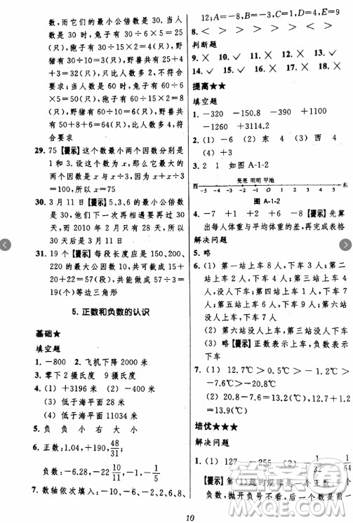 2018年小學(xué)三星級題庫數(shù)學(xué)參考答案