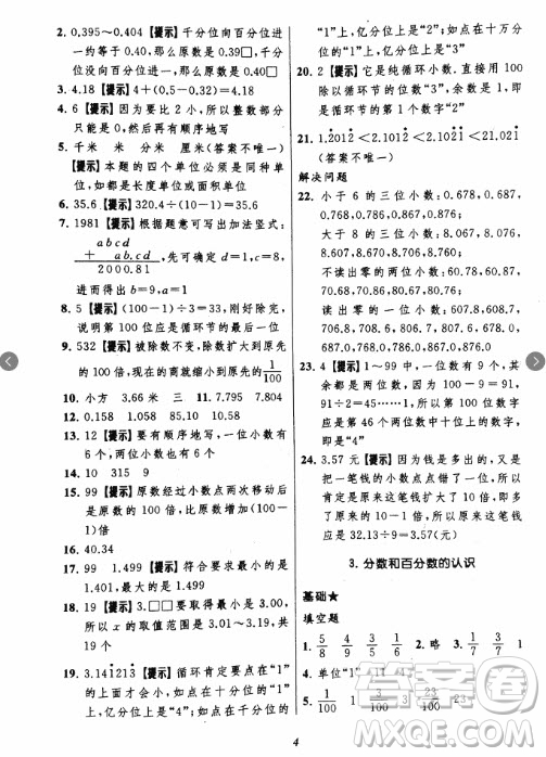 2018年小學(xué)三星級題庫數(shù)學(xué)參考答案