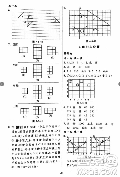 2018年小學(xué)三星級題庫數(shù)學(xué)參考答案