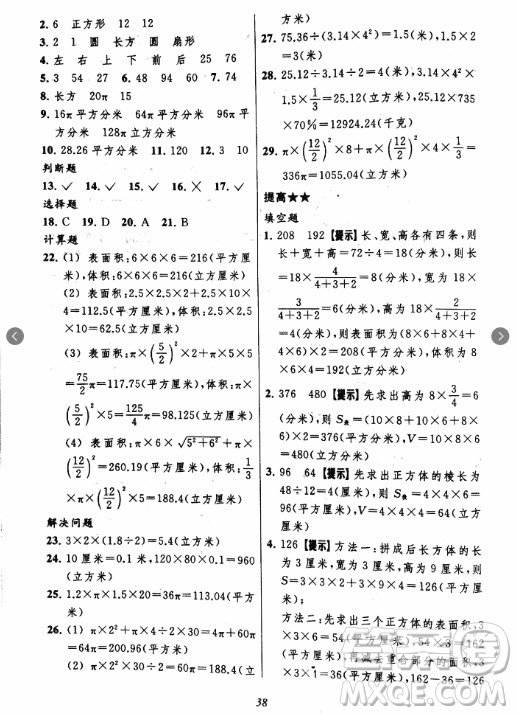 2018年小學(xué)三星級題庫數(shù)學(xué)參考答案