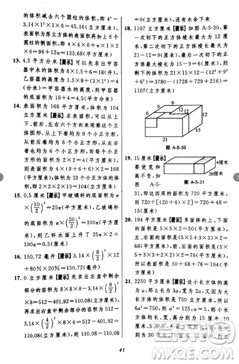 2018年小學(xué)三星級題庫數(shù)學(xué)參考答案