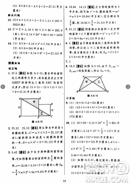 2018年小學(xué)三星級題庫數(shù)學(xué)參考答案