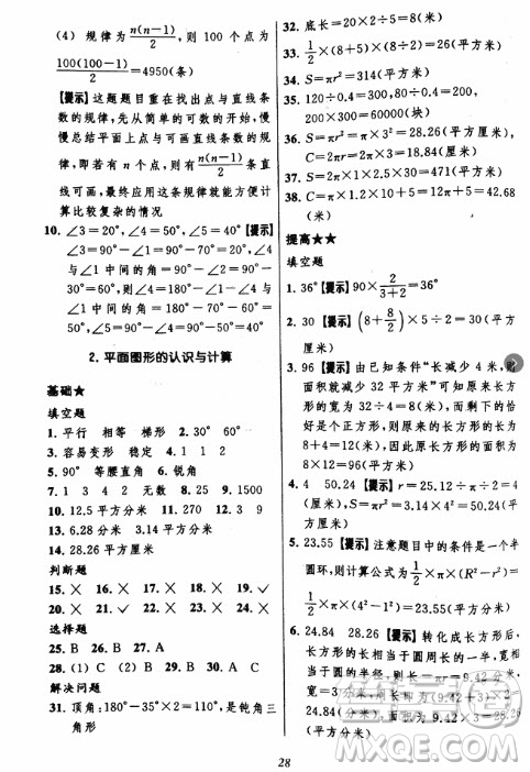 2018年小學(xué)三星級題庫數(shù)學(xué)參考答案