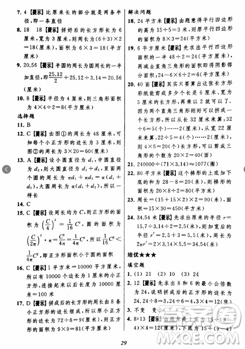 2018年小學(xué)三星級題庫數(shù)學(xué)參考答案