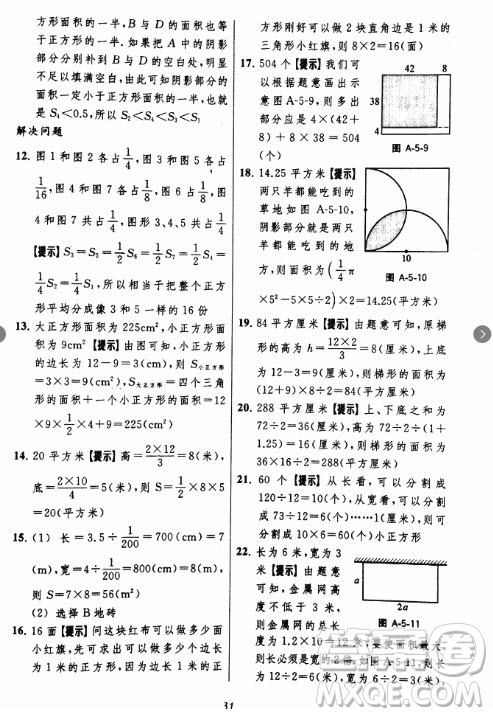 2018年小學(xué)三星級題庫數(shù)學(xué)參考答案