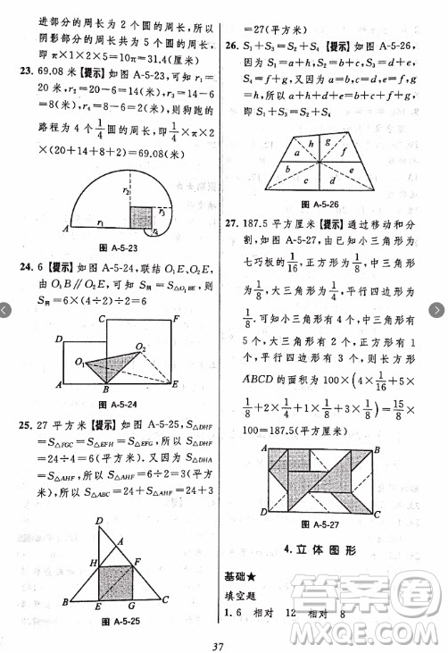 2018年小學(xué)三星級題庫數(shù)學(xué)參考答案