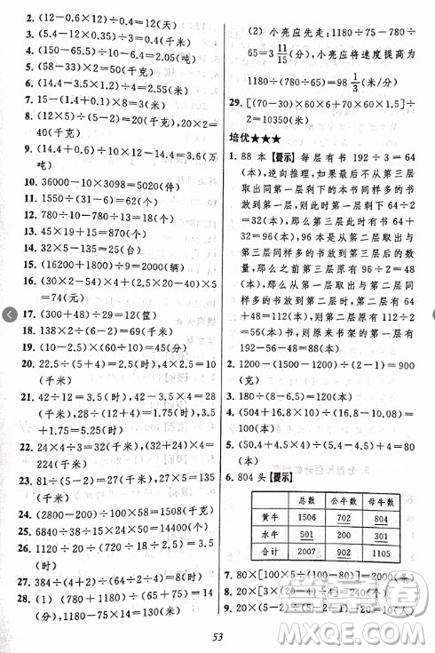 2018年小學(xué)三星級題庫數(shù)學(xué)參考答案