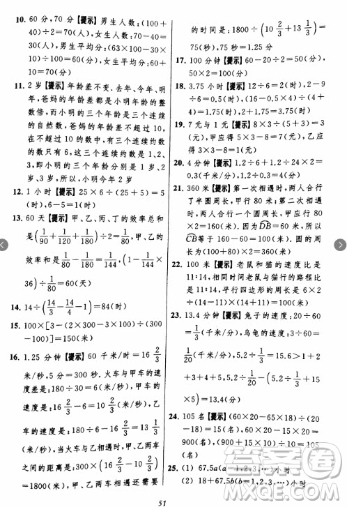 2018年小學(xué)三星級題庫數(shù)學(xué)參考答案