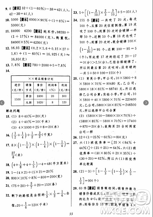 2018年小學(xué)三星級題庫數(shù)學(xué)參考答案