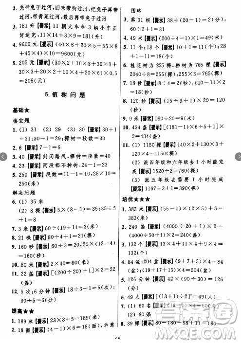 2018年小學(xué)三星級題庫數(shù)學(xué)參考答案