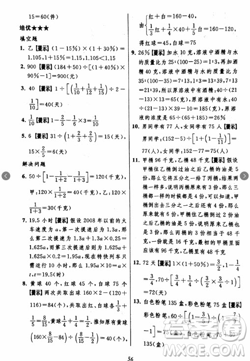 2018年小學(xué)三星級題庫數(shù)學(xué)參考答案